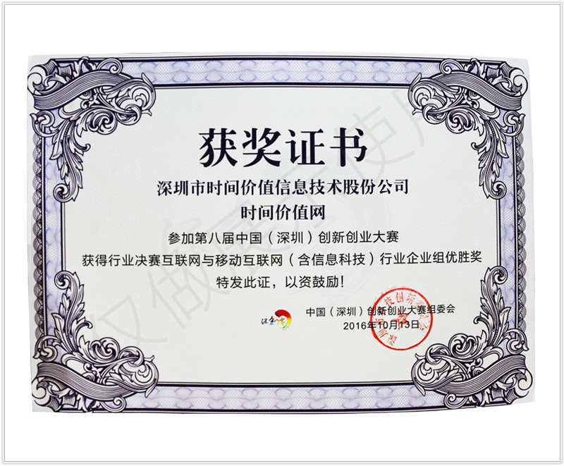 中国（深圳）创新创业大赛